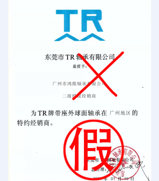 假冒經銷商證.jpg 假冒經銷商證.jpg